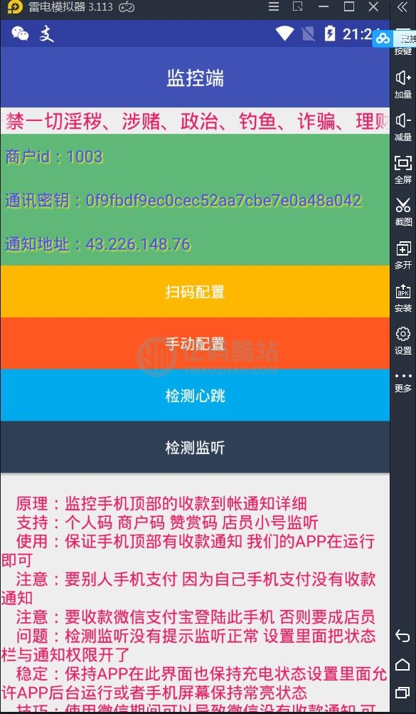 PHP個人免籤碼支付源碼下載 支付系統源碼+監控端插圖10