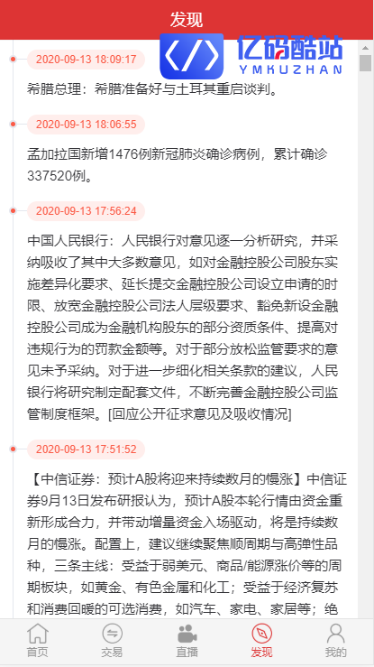 【獨家首發】最新更新富盈國際微盤點位盤yii高端系列+國內國外期貨盤+帶直播頁面+完整數據插圖4