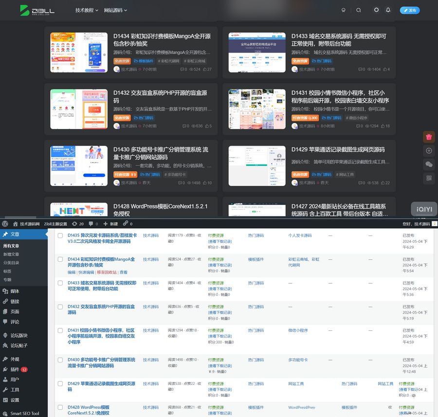 WordPress整站源碼網站數據打包4000條帶視頻+教程