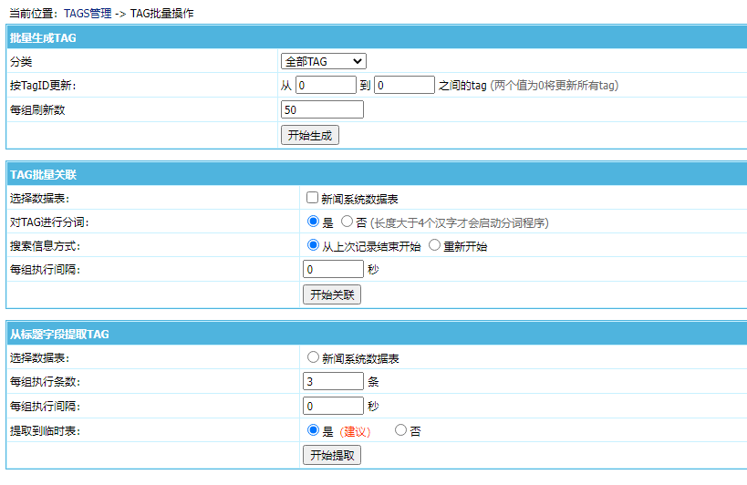 帝國cms超級TAG管理 SEO利器TAG管理插件工具