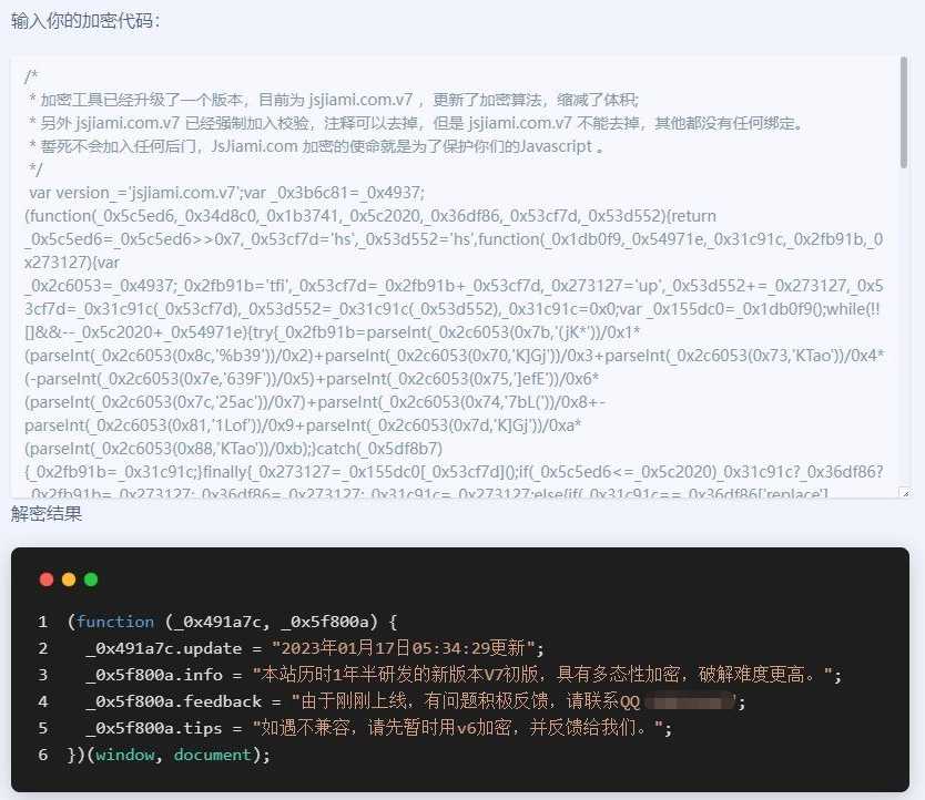 jsjiami.com.v7代碼解密工具+詳細教程