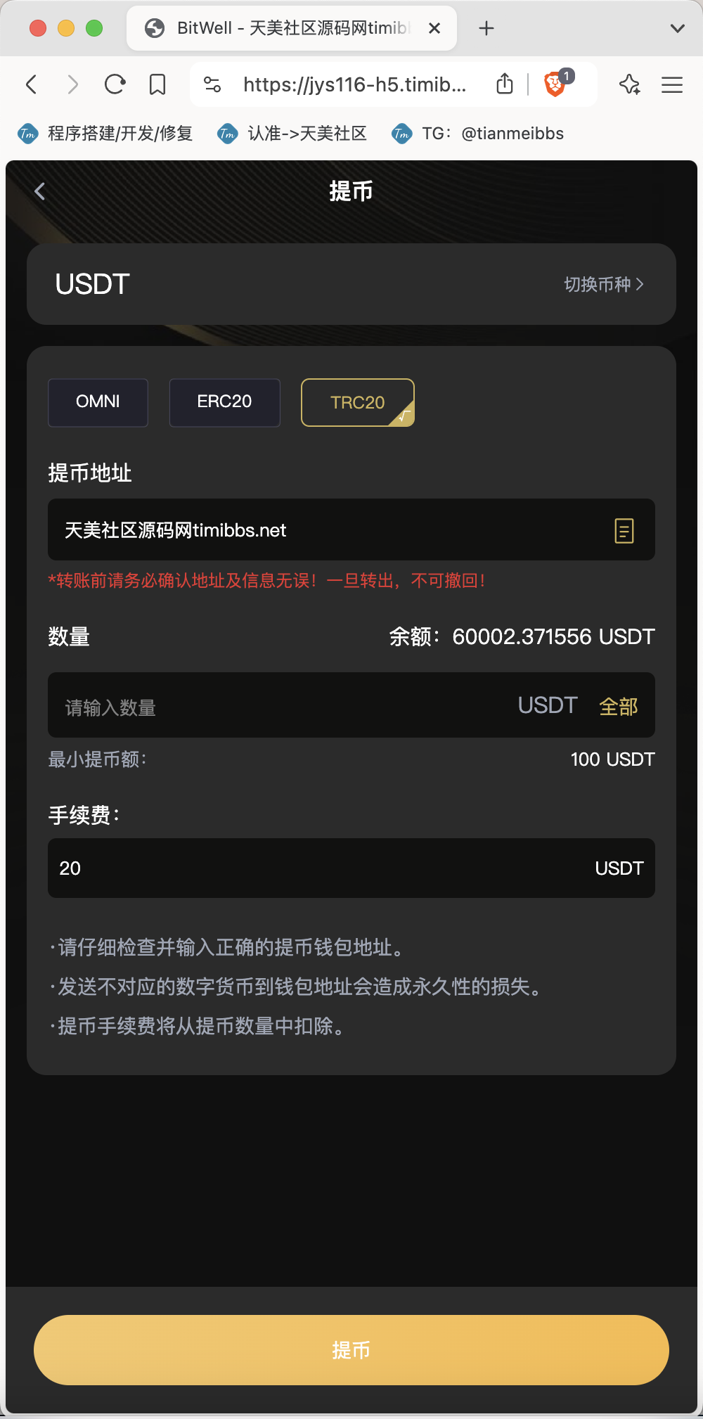 【親測】全開源BitWell多語言交易所源碼/OTC+永續合約+期權交易+幣幣交易+秒合約交易+申購+風控+代理渠道商/前端uniapp+後端php