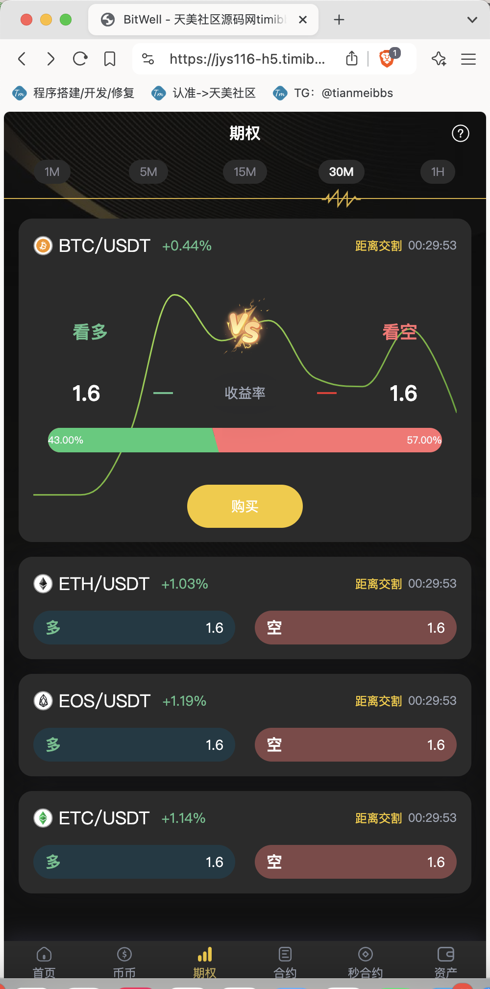 【親測】全開源BitWell多語言交易所源碼/OTC+永續合約+期權交易+幣幣交易+秒合約交易+申購+風控+代理渠道商/前端uniapp+後端php