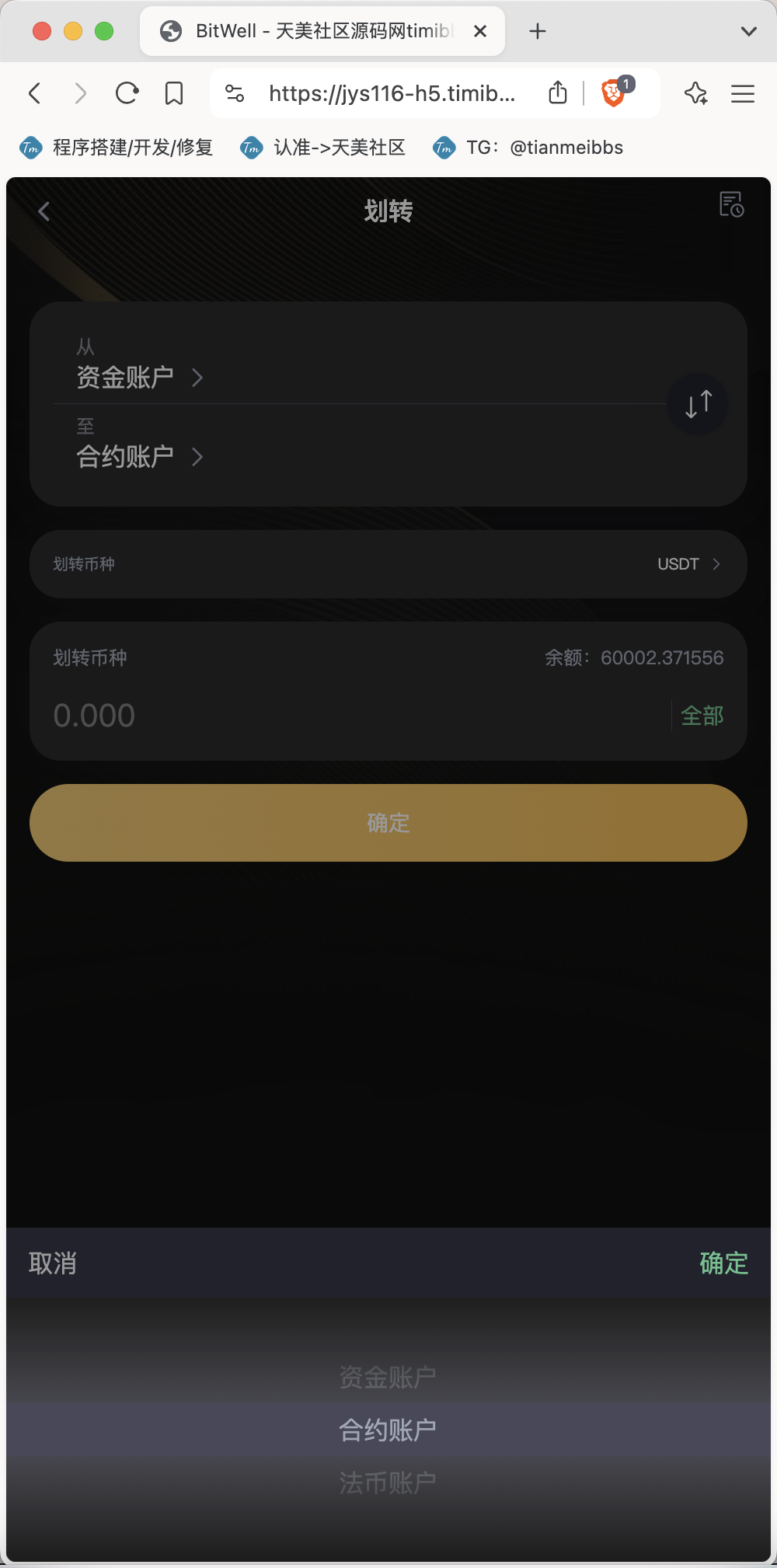 【親測】全開源BitWell多語言交易所源碼/OTC+永續合約+期權交易+幣幣交易+秒合約交易+申購+風控+代理渠道商/前端uniapp+後端php