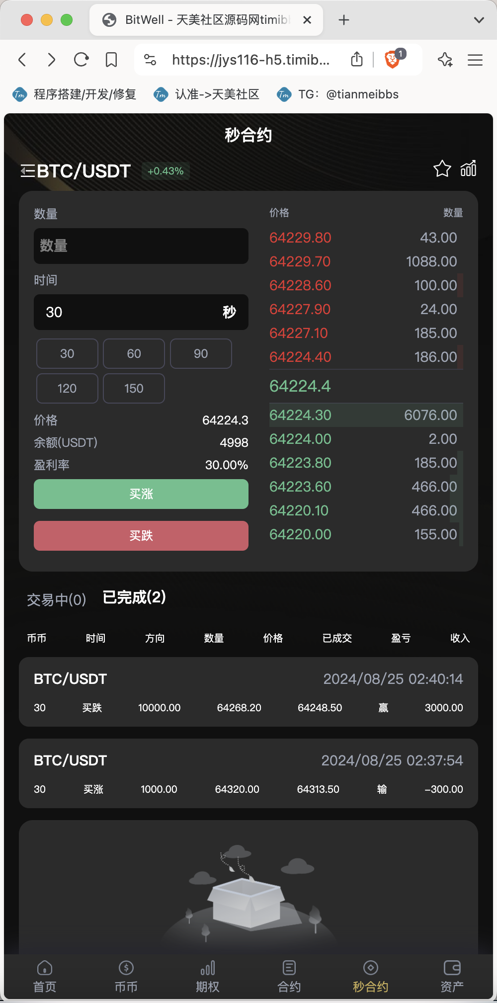 【親測】全開源BitWell多語言交易所源碼/OTC+永續合約+期權交易+幣幣交易+秒合約交易+申購+風控+代理渠道商/前端uniapp+後端php