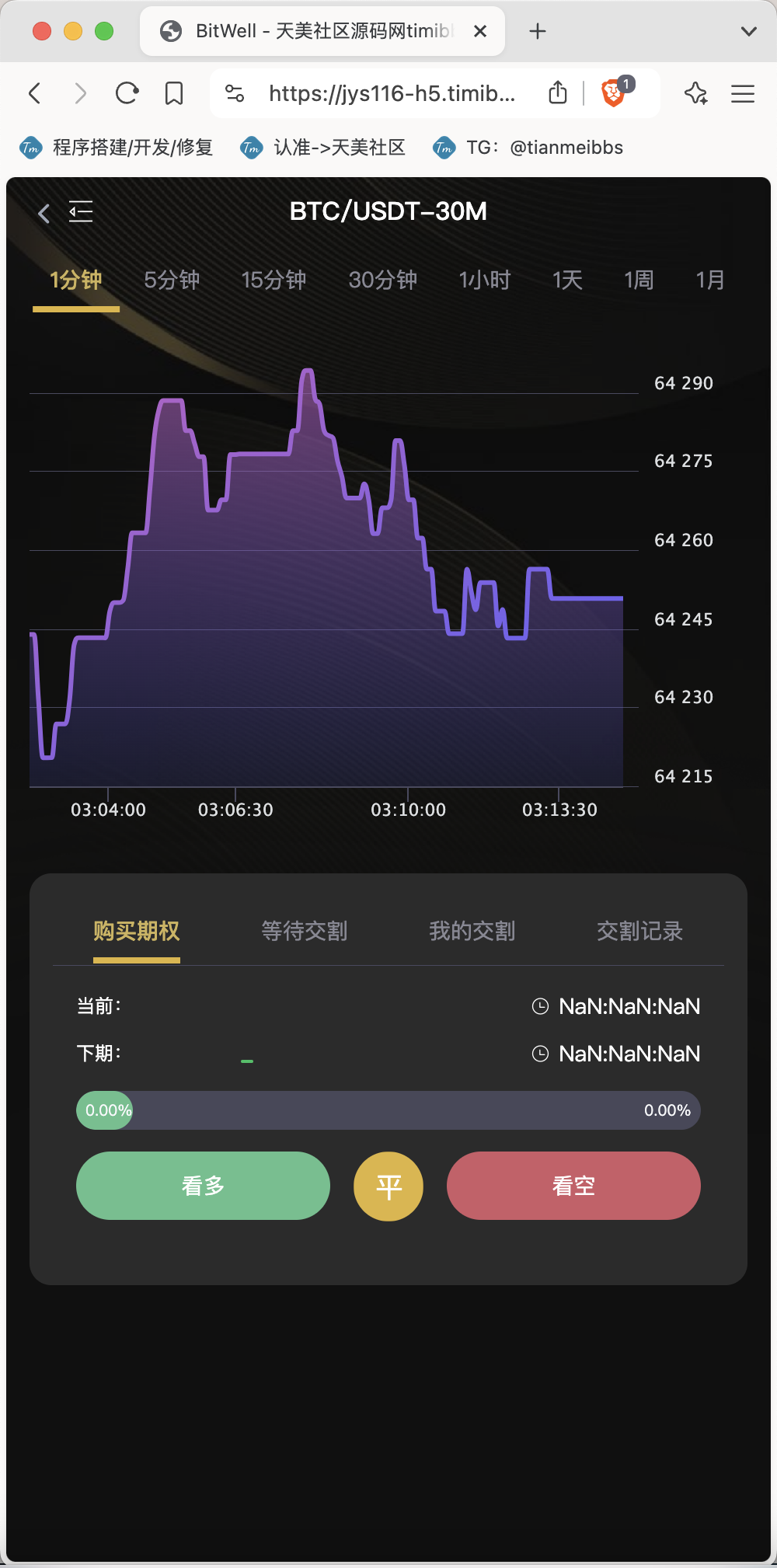 【親測】全開源BitWell多語言交易所源碼/OTC+永續合約+期權交易+幣幣交易+秒合約交易+申購+風控+代理渠道商/前端uniapp+後端php