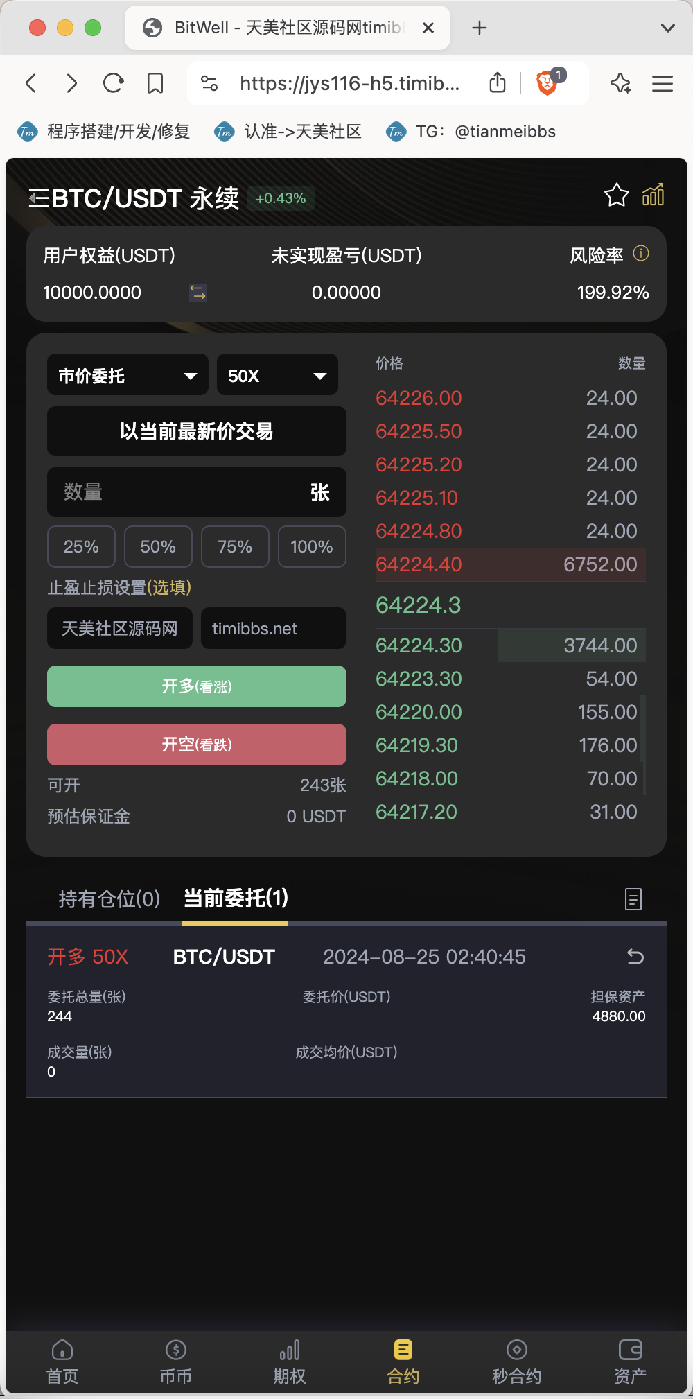 【親測】全開源BitWell多語言交易所源碼/OTC+永續合約+期權交易+幣幣交易+秒合約交易+申購+風控+代理渠道商/前端uniapp+後端php