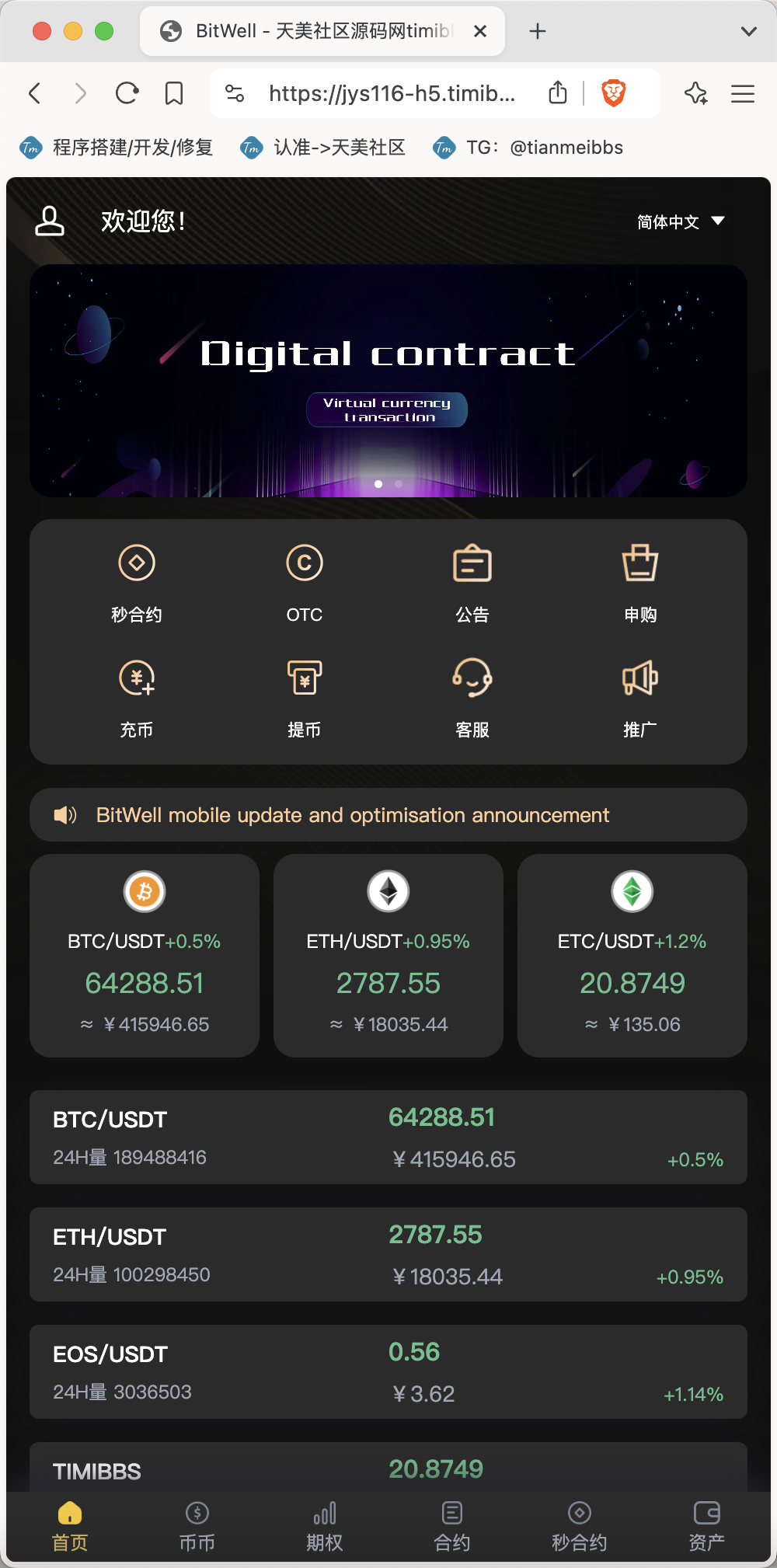 【親測】全開源BitWell多語言交易所源碼/OTC+永續合約+期權交易+幣幣交易+秒合約交易+申購+風控+代理渠道商/前端uniapp+後端php