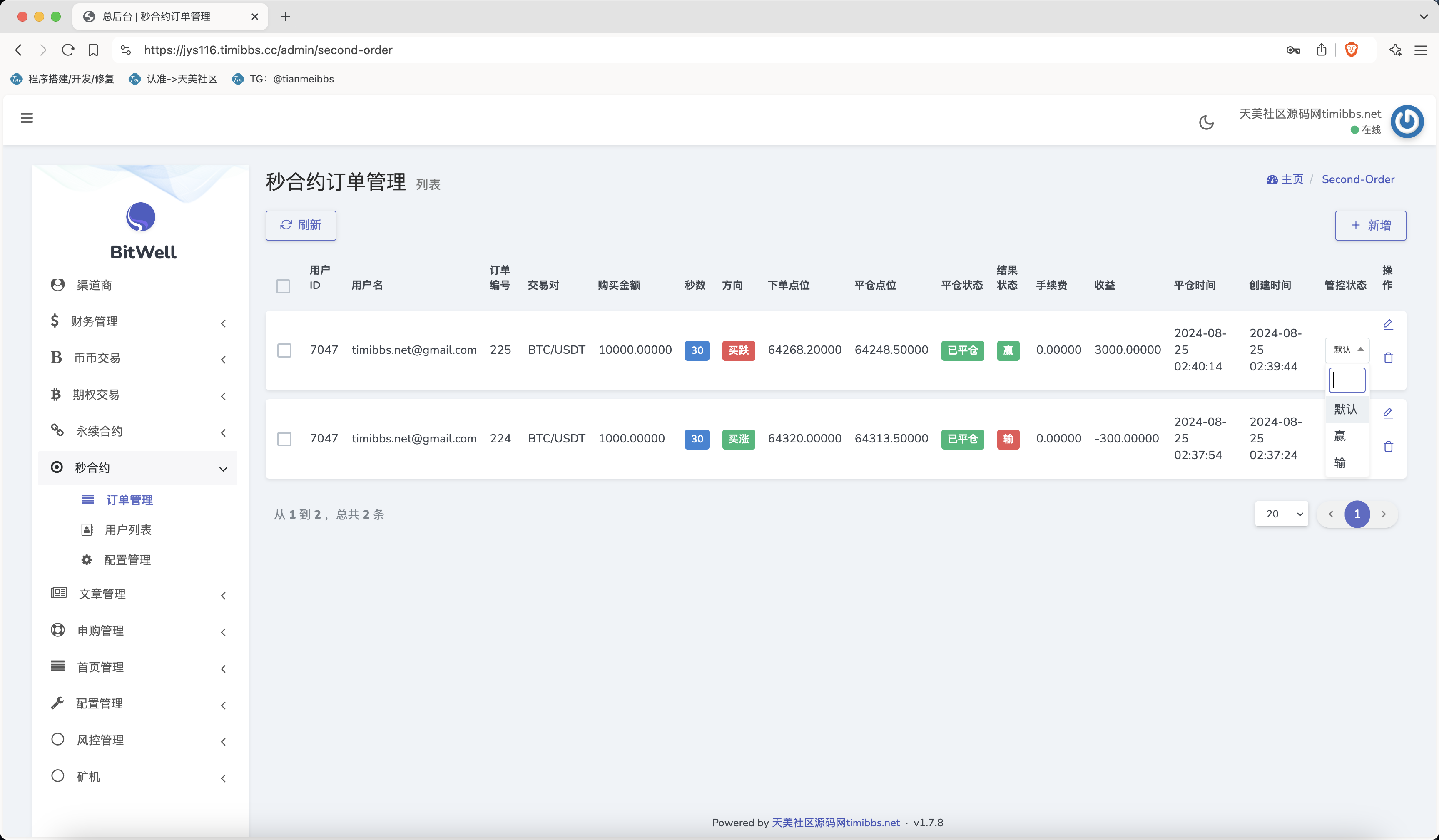 【親測】全開源BitWell多語言交易所源碼/OTC+永續合約+期權交易+幣幣交易+秒合約交易+申購+風控+代理渠道商/前端uniapp+後端php