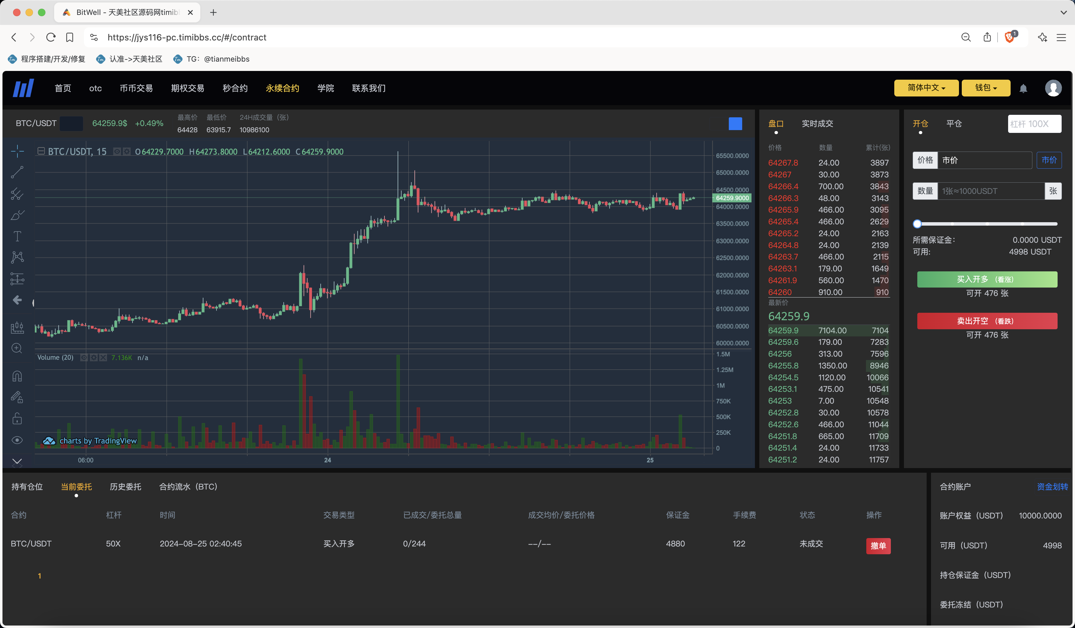 【親測】全開源BitWell多語言交易所源碼/OTC+永續合約+期權交易+幣幣交易+秒合約交易+申購+風控+代理渠道商/前端uniapp+後端php