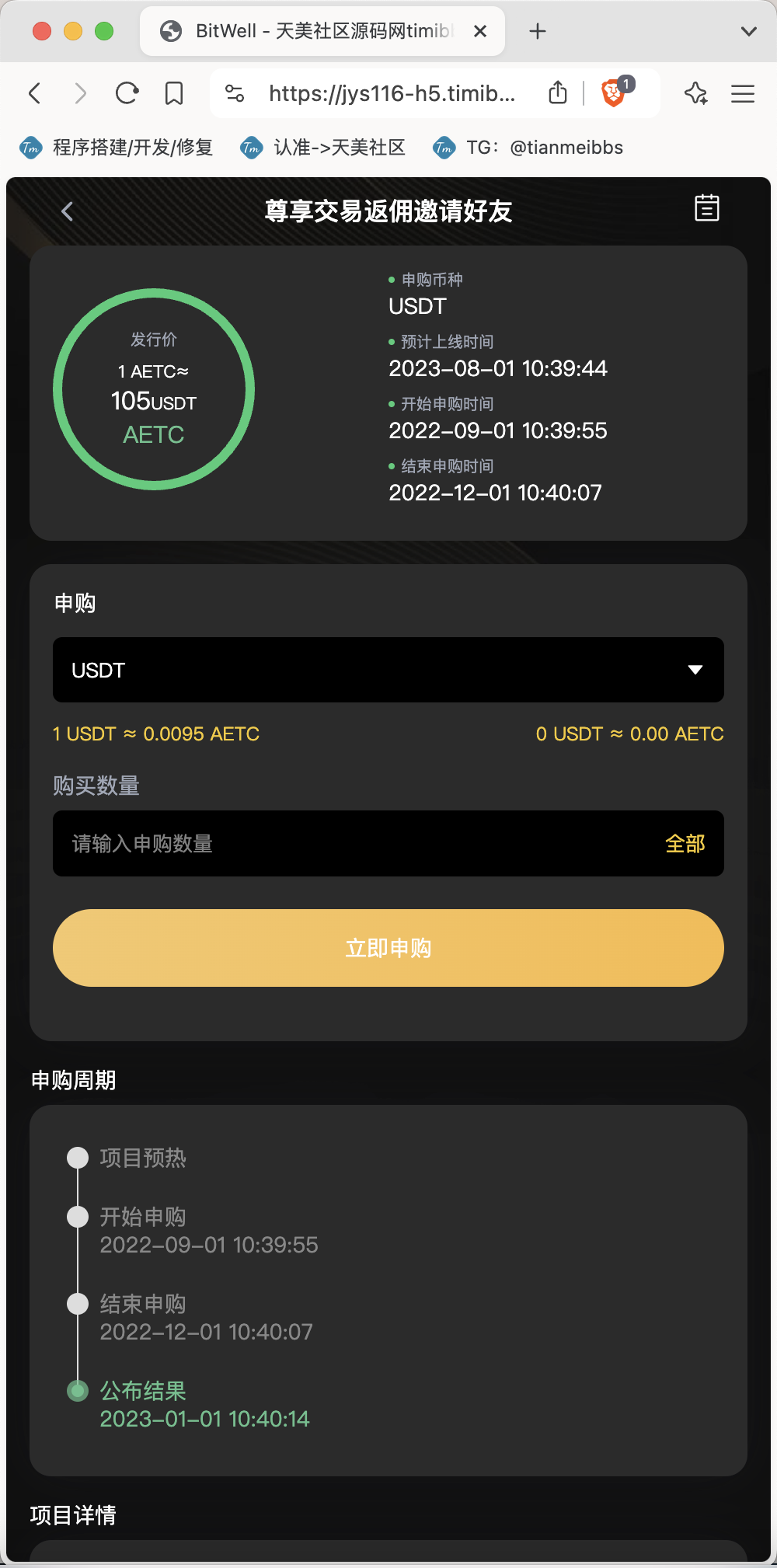 【親測】全開源BitWell多語言交易所源碼/OTC+永續合約+期權交易+幣幣交易+秒合約交易+申購+風控+代理渠道商/前端uniapp+後端php