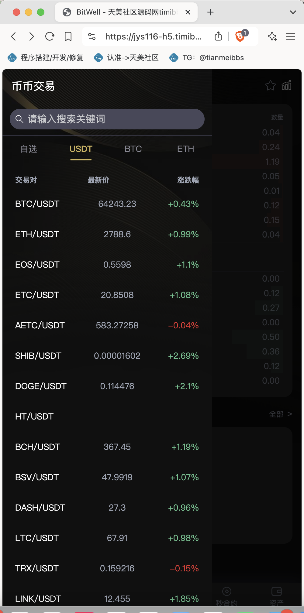 【親測】全開源BitWell多語言交易所源碼/OTC+永續合約+期權交易+幣幣交易+秒合約交易+申購+風控+代理渠道商/前端uniapp+後端php