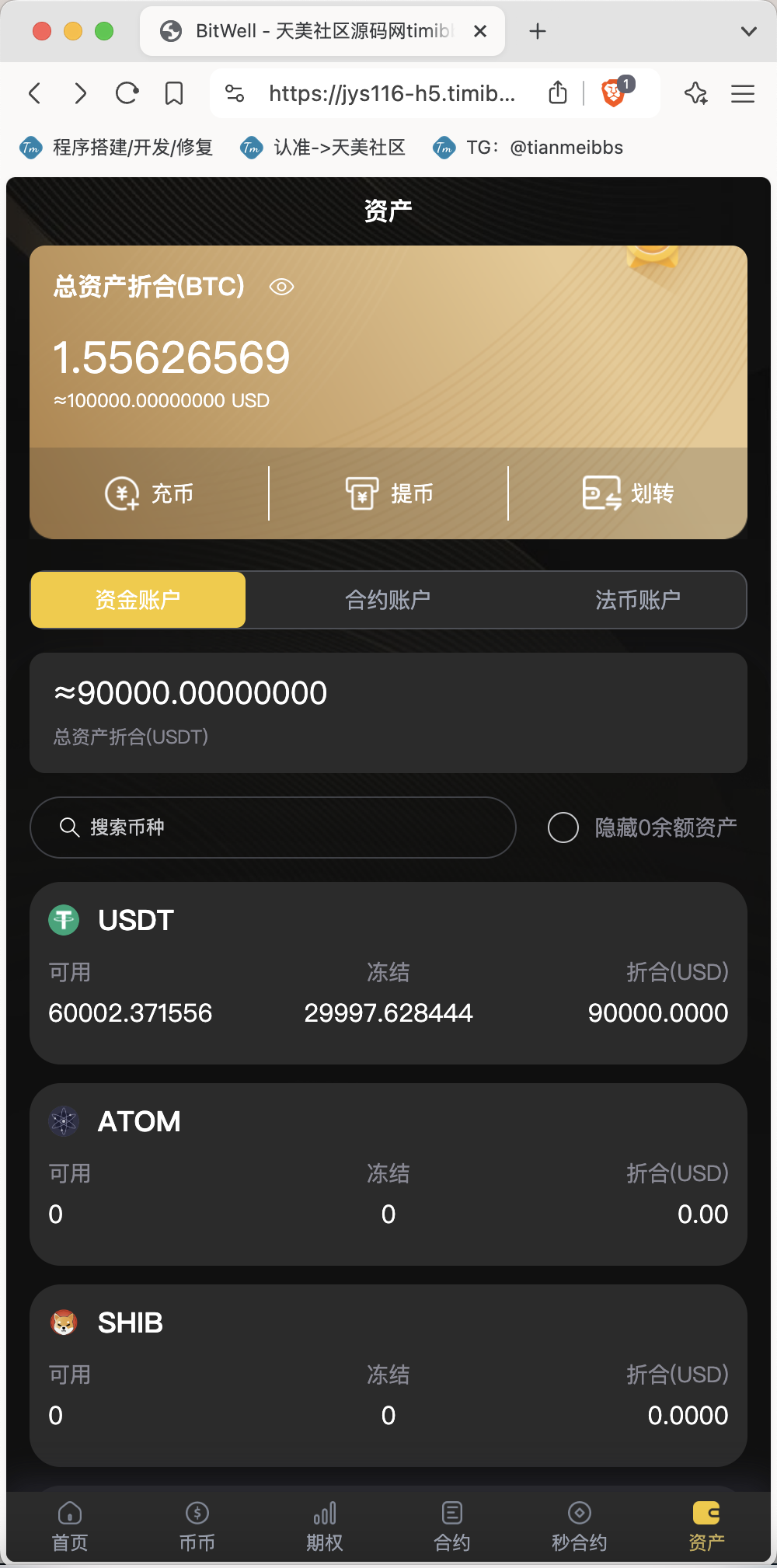 【親測】全開源BitWell多語言交易所源碼/OTC+永續合約+期權交易+幣幣交易+秒合約交易+申購+風控+代理渠道商/前端uniapp+後端php