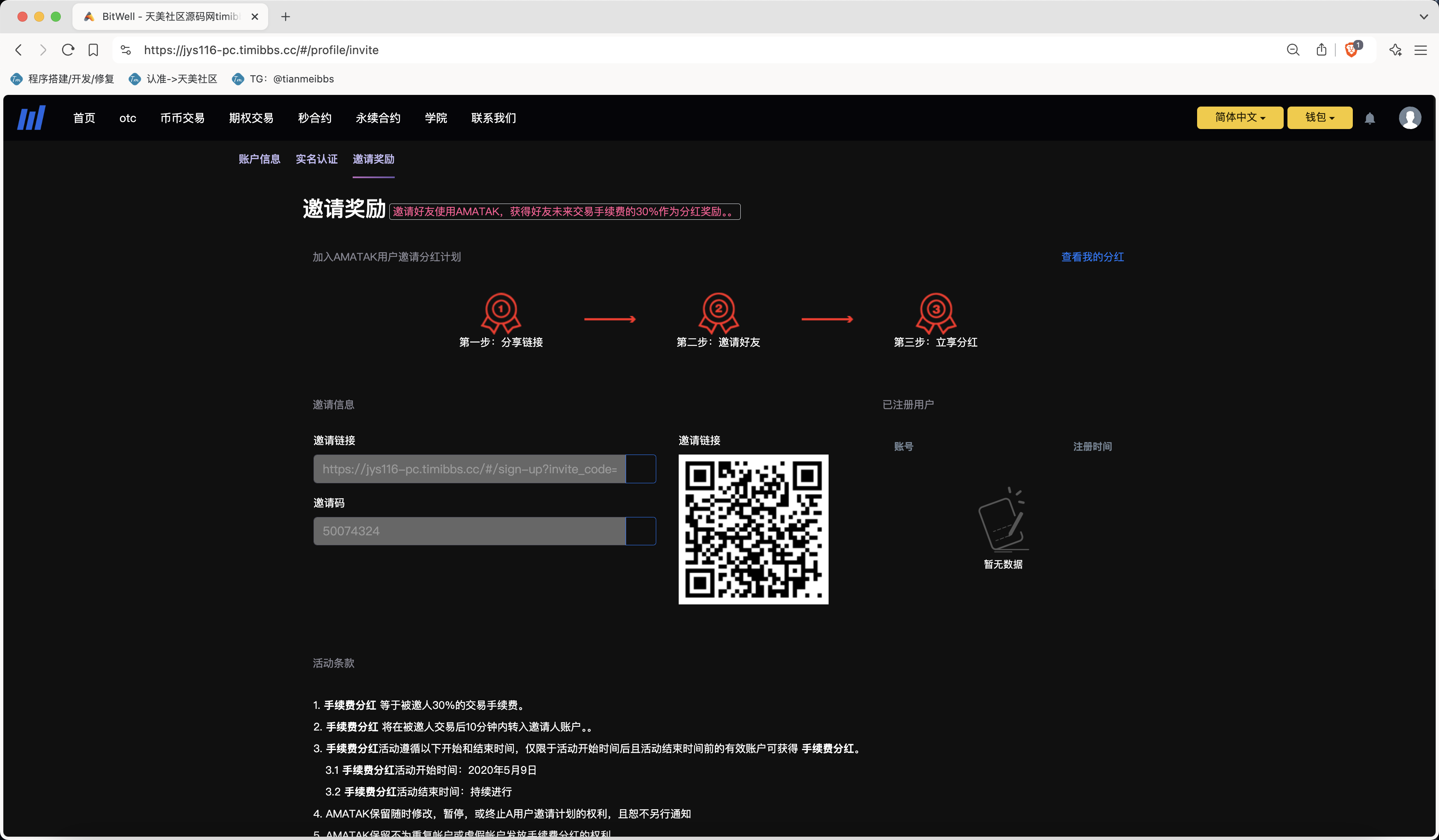 【親測】全開源BitWell多語言交易所源碼/OTC+永續合約+期權交易+幣幣交易+秒合約交易+申購+風控+代理渠道商/前端uniapp+後端php