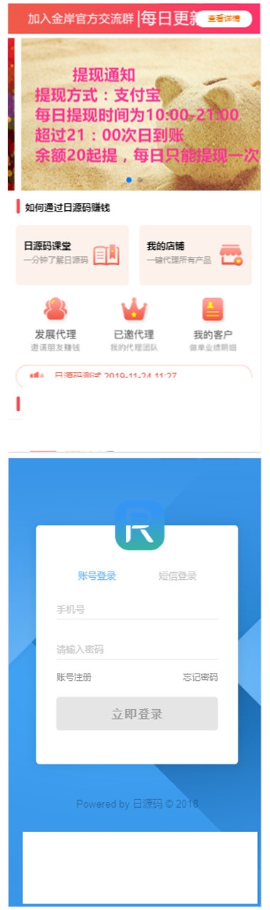 新貸超分銷系統 金融超市+信用卡超市+三級分銷+口子大全