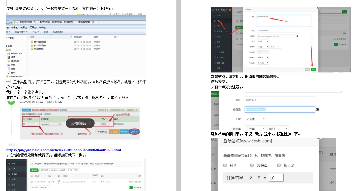 最新微信域名防封三版本打包合集附安裝教程