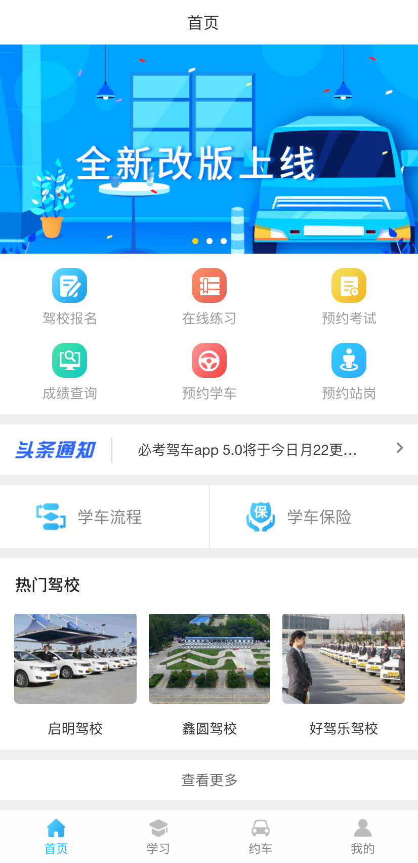 手機學車駕校app首頁模板