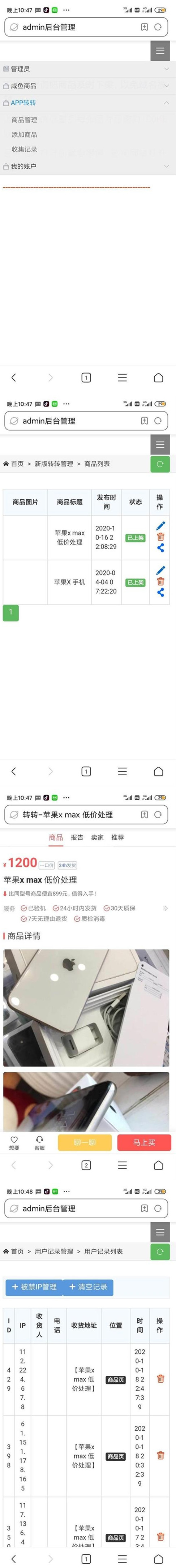 轉轉 獵趣 三合一 二手商品源碼de