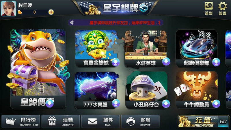 星宇棋牌遊戲平臺全套運營版本 APP金幣玩法 內含多款遊戲