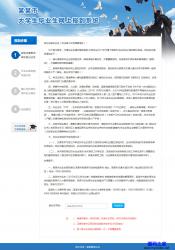HTML5-大學生網上報到系統響應式模板_帝國cms模板
