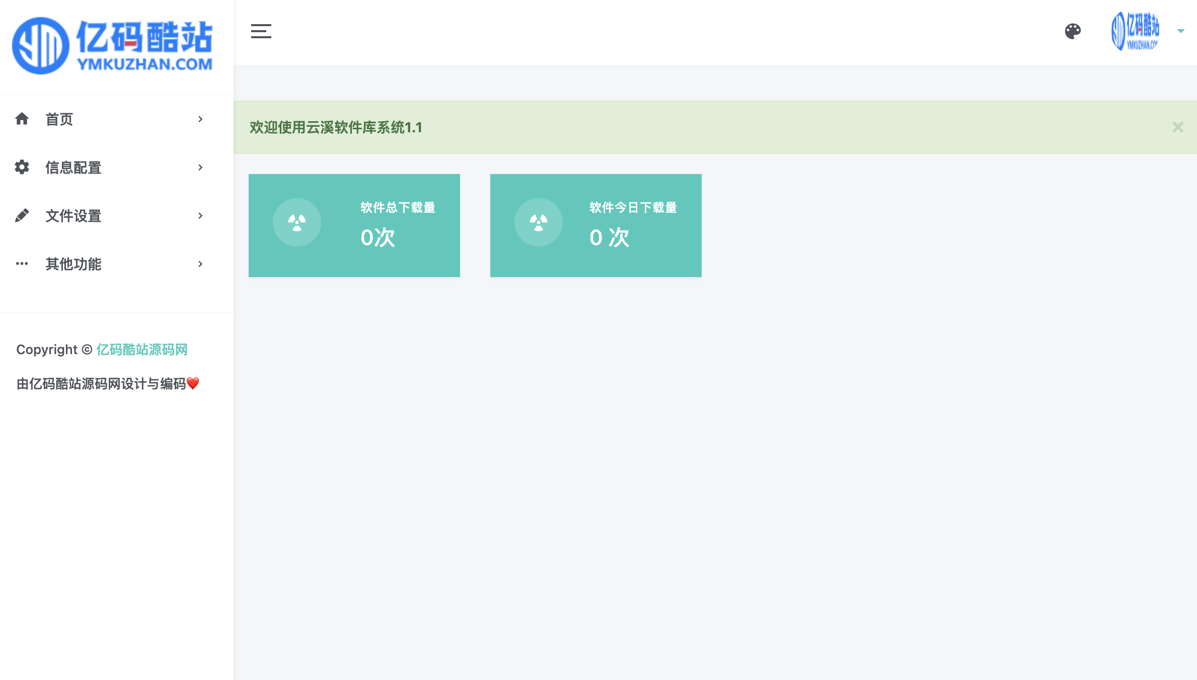 仿藍奏雲下載頁系統源碼/帶後臺文件管理