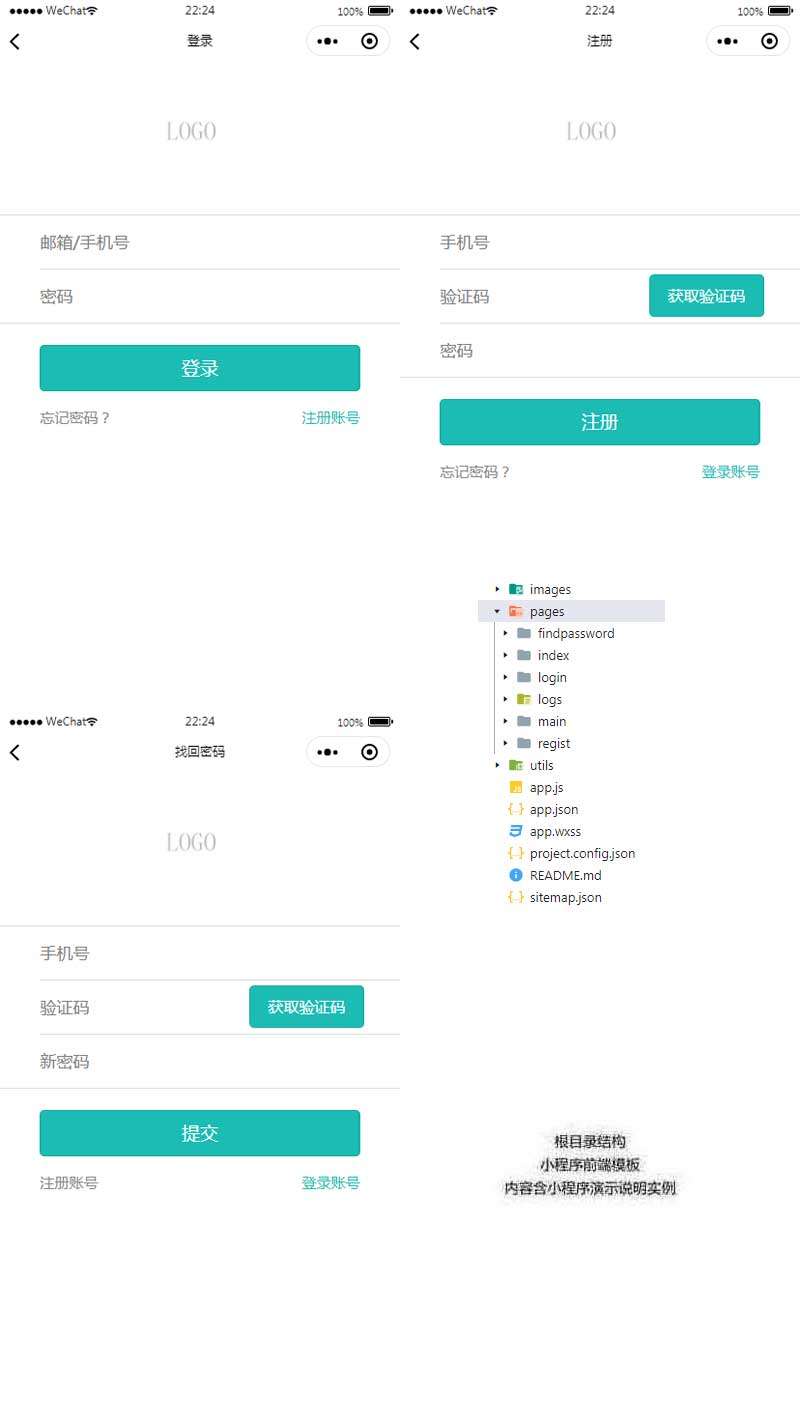 通用的登錄註冊小程序模板