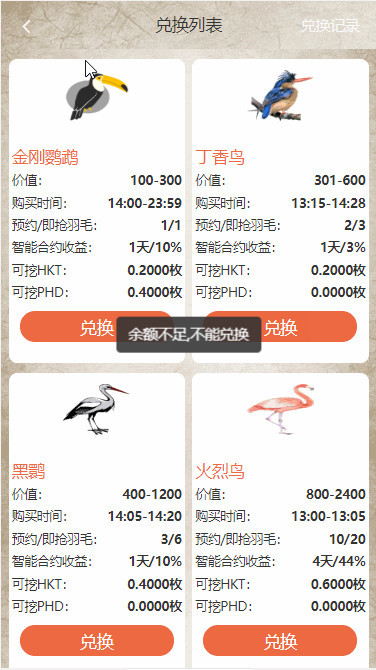 2020運營級定製版黃金鳥版養殖養成遊戲程序區塊源碼