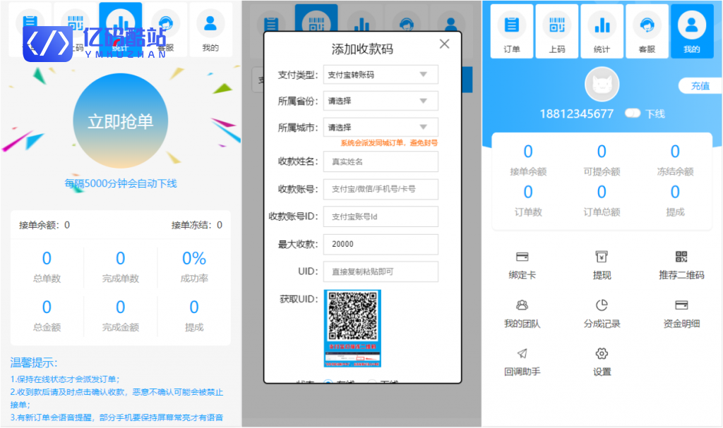 獨家發佈跑分程序源碼 碼商收款全套系統 帶安裝APP+完整數據+完美運營版 完整安裝教程