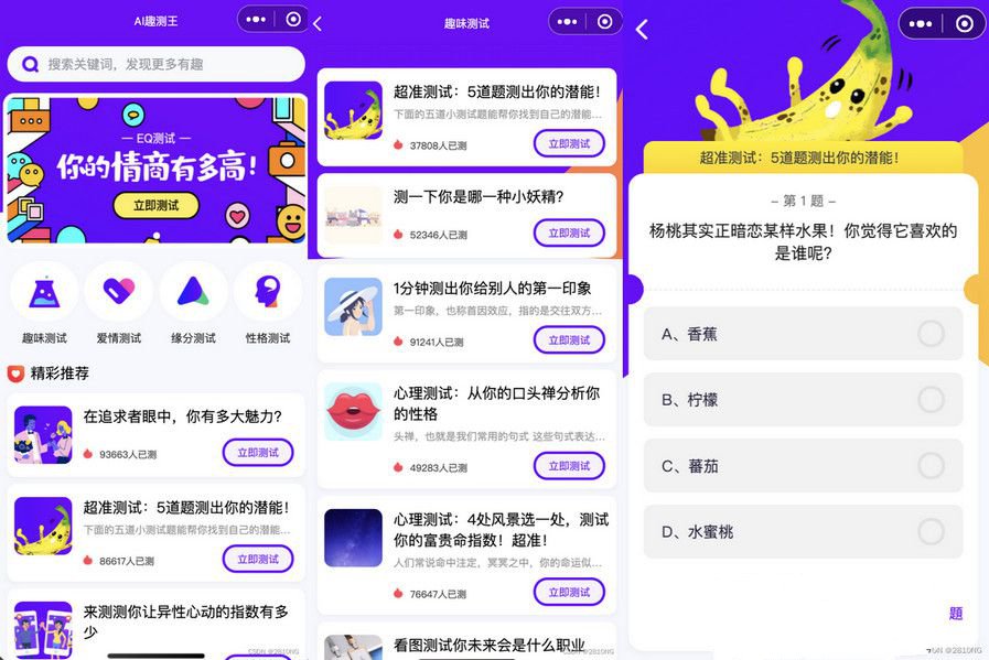 抖音小程序紫色ui趣味測評新項目微信小程序源碼
