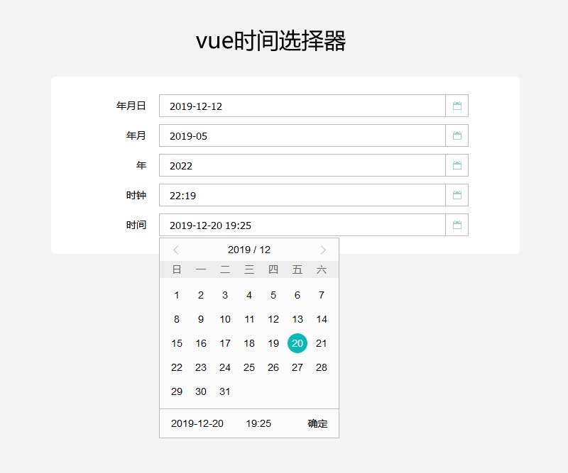 vue日期時間選擇器實例