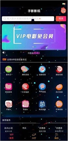 星空版千月影視APP源碼無限代理版支持iOS+安卓雙端打包