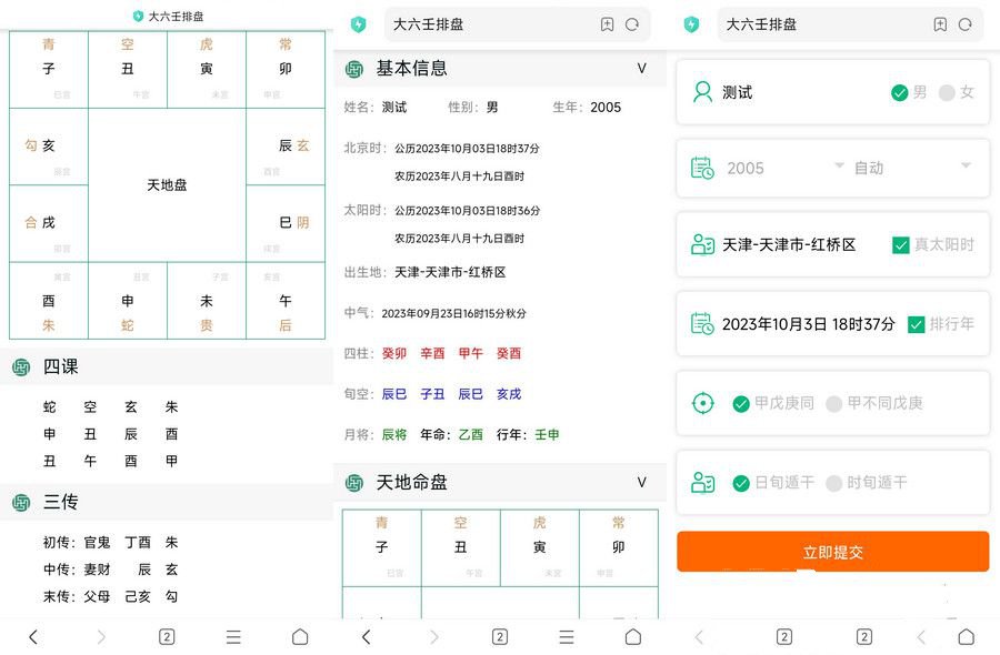 八字排盤源碼 星天文歷源碼 黃道日曆源碼