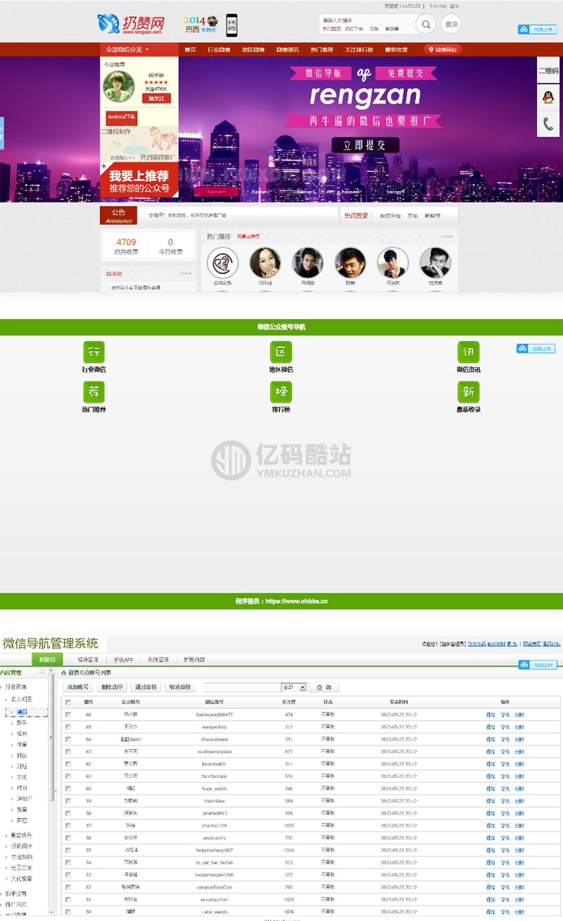 最新修復版仿扔贊網大氣微信公衆號導航網站源碼 帶數據帶手機wap版