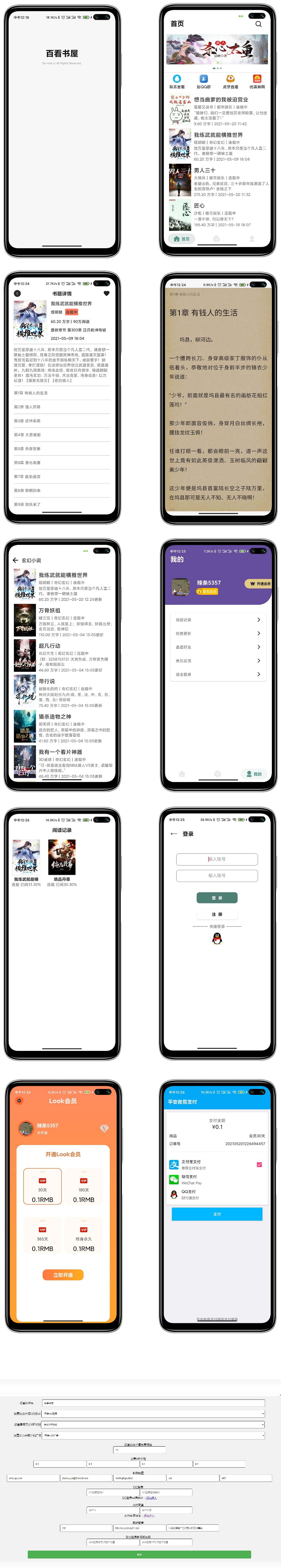 百看書屋V2版本 小說APP網站源碼運營版
