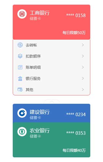 vue仿支付寶銀行卡切換特效