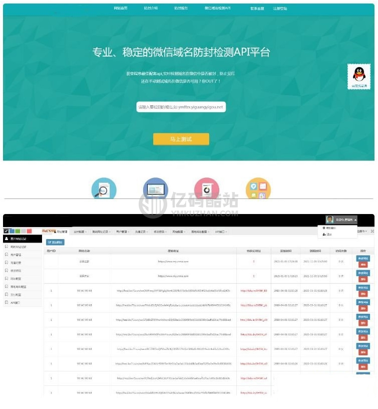 ThinkPHP開發微信域名防封防紅檢測API平臺源碼下載