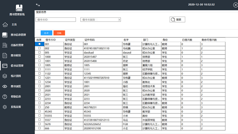 圖書管理系統源碼下載 圖書借閱歸還登記管理程序基於C#開發插圖3