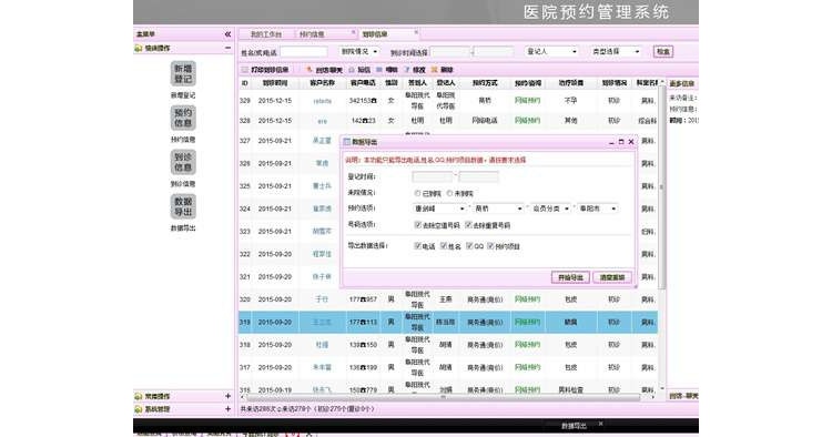 醫院網絡預約系統諮詢預約OA網絡登記系統