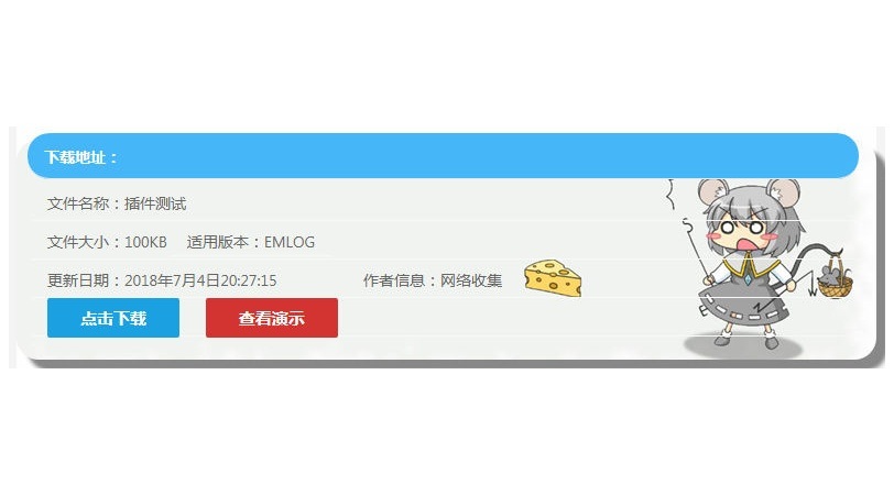 emlog博客程序獨立下載頁面插件