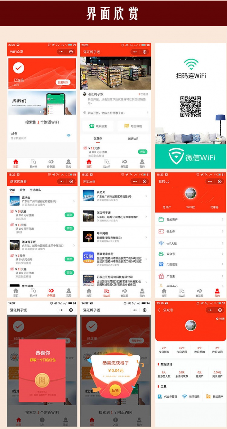 wifi公衆號吸粉神器V1.7.1+消粉紅包V1.0 小程序前端+後端