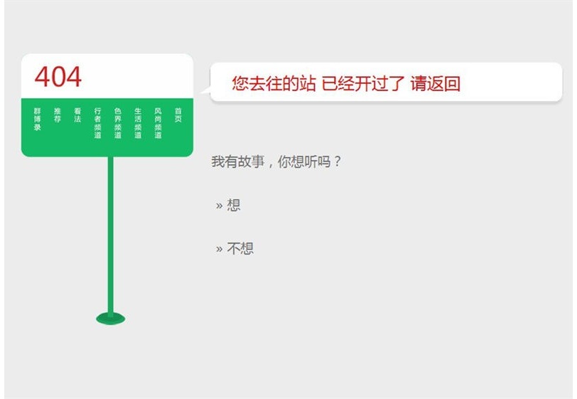 非常好看404錯誤頁面簡約清新源碼帶引導