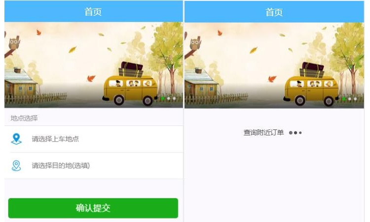 網約車H5打車系統源碼 分爲乘客端和司機端