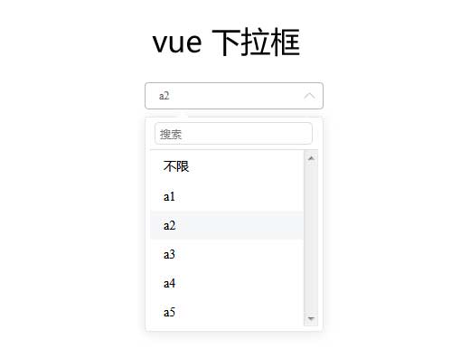 Vue-select下拉框組件實例