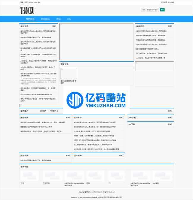 天目MVC網站管理系統Home版 T2.02正式版