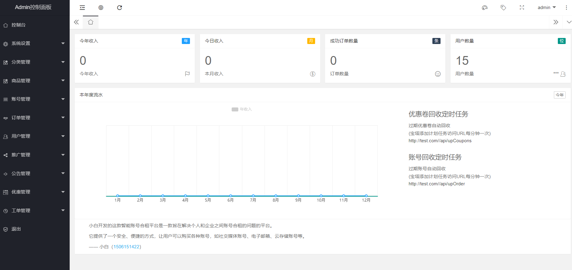 出租號平臺系統源碼/易支付通用接口進行支付/單租用或合租模式/提供用戶提現功能插圖1