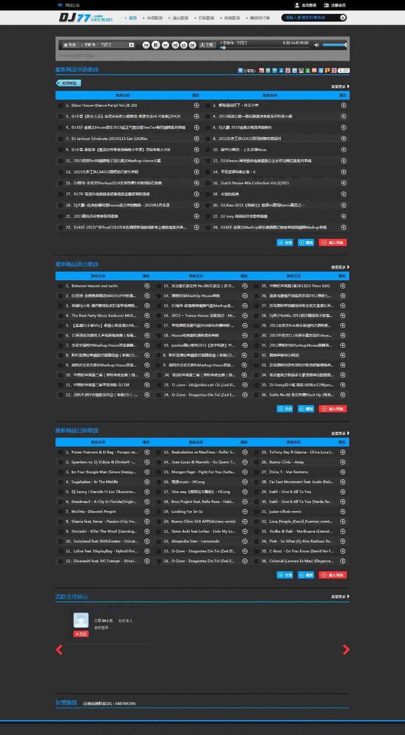 程氏CMS4.0 DJ77舞曲網站模版源碼
