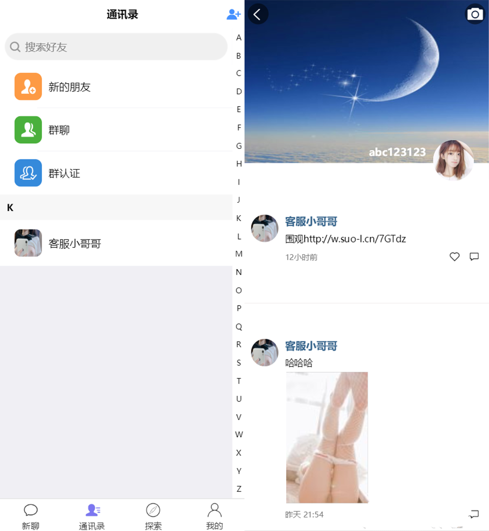 價值2000元的即時通訊聊天程序源碼/IM聊天系統/即時通訊系統源碼/VUE開發