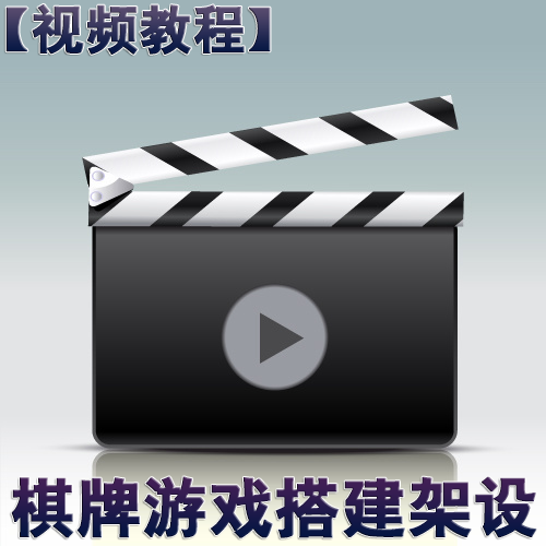 H5微信樂享十三水搭建架設視頻教程