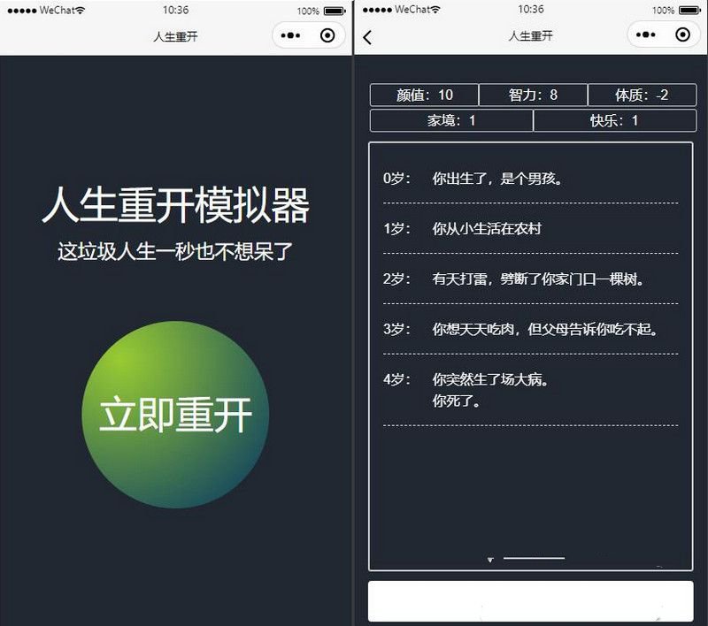人生重開模擬器微信小程序源碼