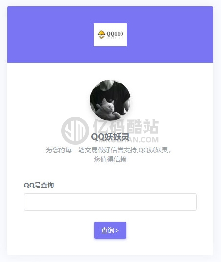 QQ防詐騙記錄網絡交易信譽分查詢認證源碼 Thinkphp內核